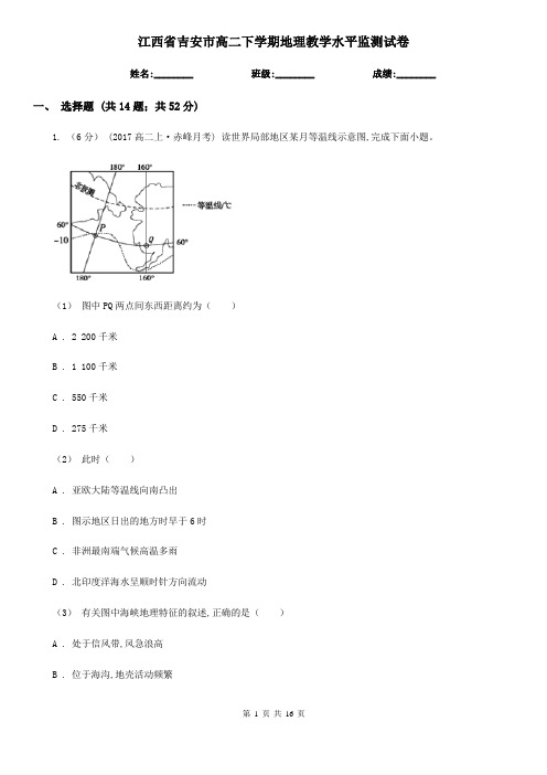 江西省吉安市高二下学期地理教学水平监测试卷