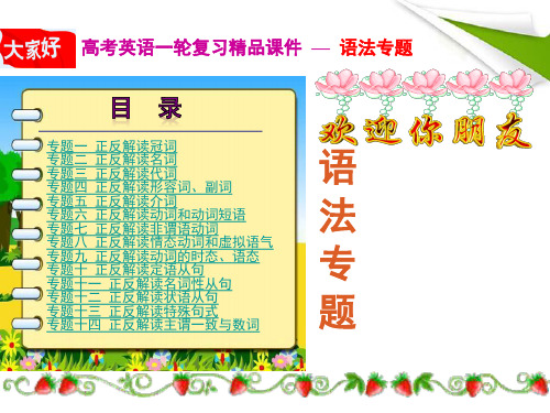 高考英语二轮复习精品语法课件_专题8_情态动词和虚拟语气