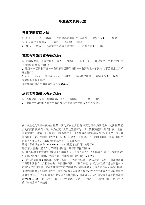 毕业论文页码设置及页眉如何添加横线