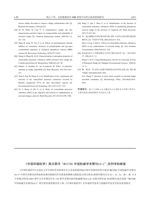 《中国环境科学》再次获评“RCCSE中国权威学术期刊(A+)”,位列学科榜首