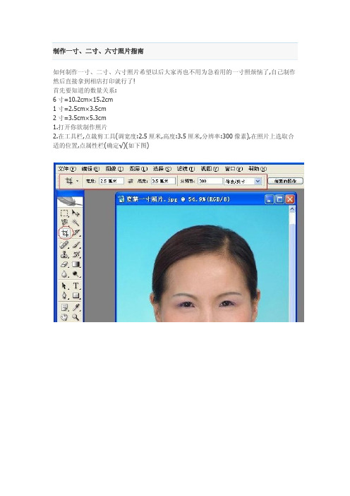 制作一寸、二寸、六寸照片指南