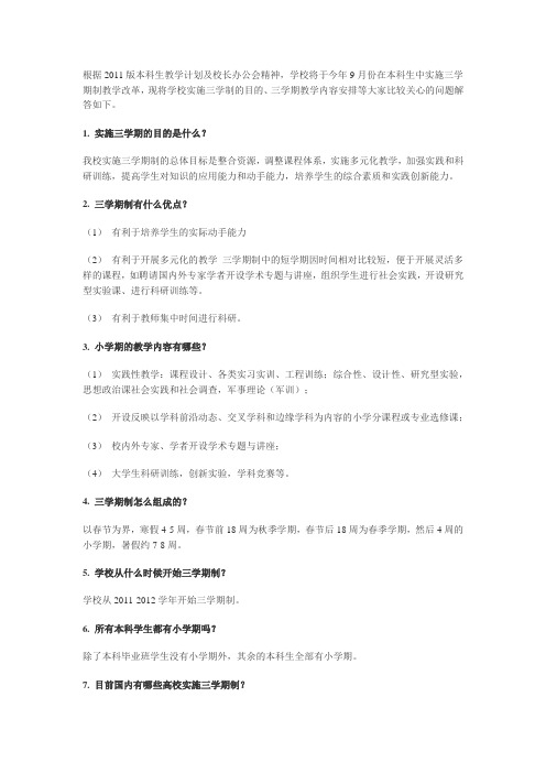 合肥工业大学 三学期制度