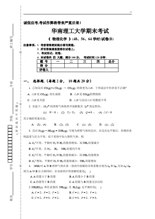 各大高校物理化学期末考试试题及其规范标准答案合集考试必备突击必取