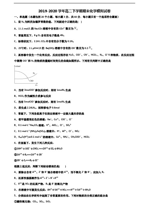 2020内蒙古赤峰市高二化学下学期期末达标测试试题