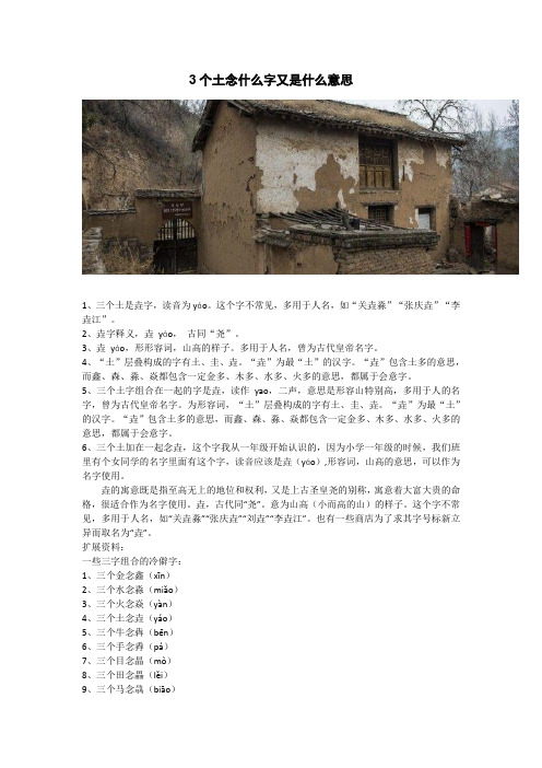 3个土念什么字又是什么意思