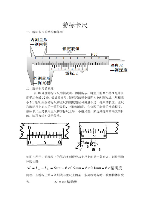 游标卡尺和螺旋测微器的使用