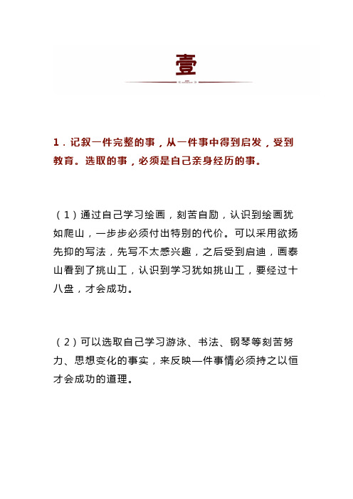 中考语文记叙文常见可写题材一览表(附记叙文模板+12种开头+12种结尾)