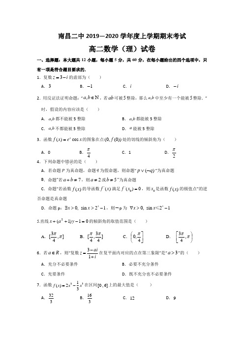 2019-2020学年江西省南昌市高二上学期期末考试数学（理试题 