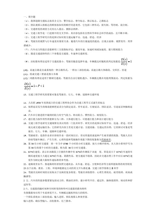 交通工程学知识点