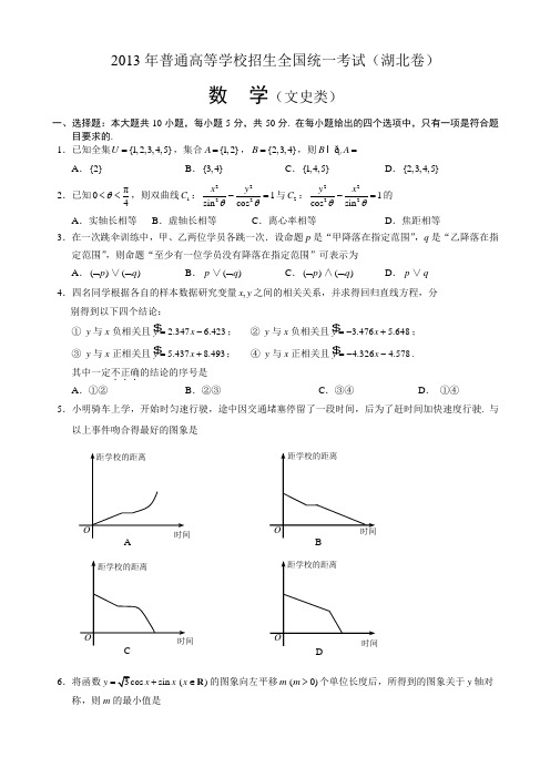 2013年高考文科数学试卷--湖北卷(含答案)