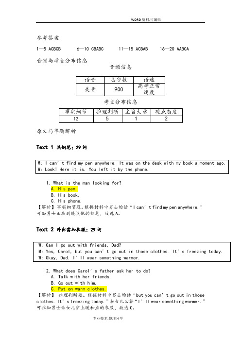 201811月浙江高考英语试题答案解析及解析