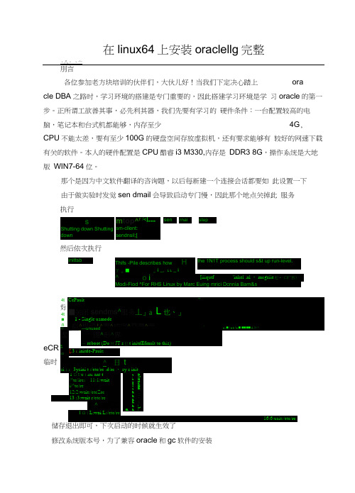 在linux64上安装oracle11g完整