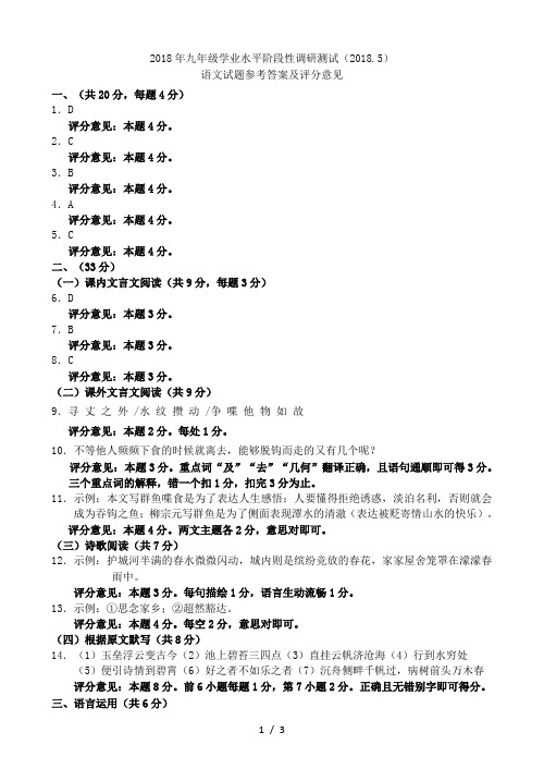 山东省济南市槐荫区2018届九年级语文下学期二模考试试题答案