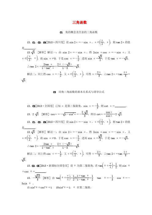 高考数学 (真题 模拟新题分类汇编) 三角函数 理