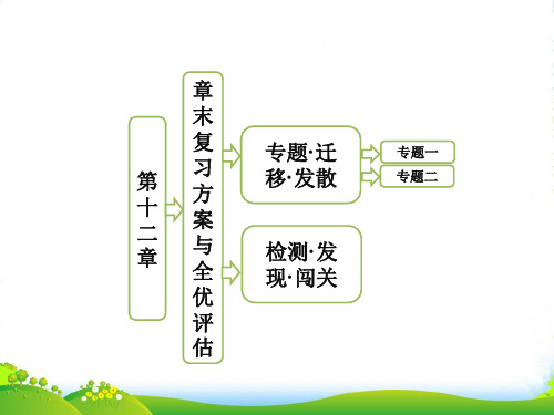 高中物理人教版选修34课件：第12章机械波+章末复习课件