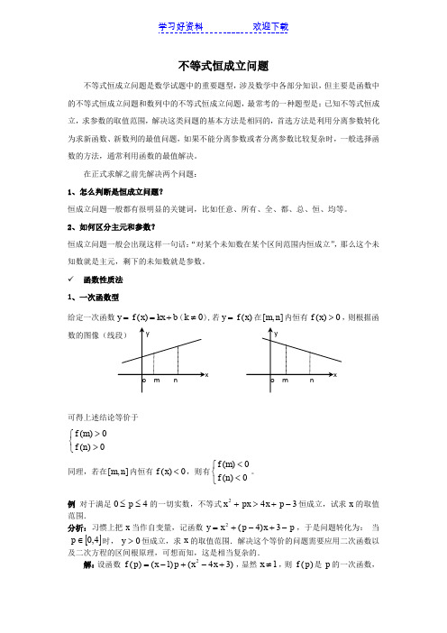 不等式恒成立问题