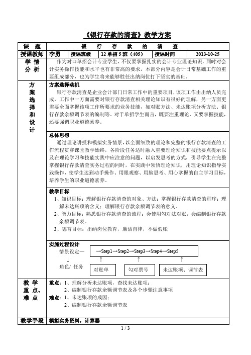 银行存款清查教案