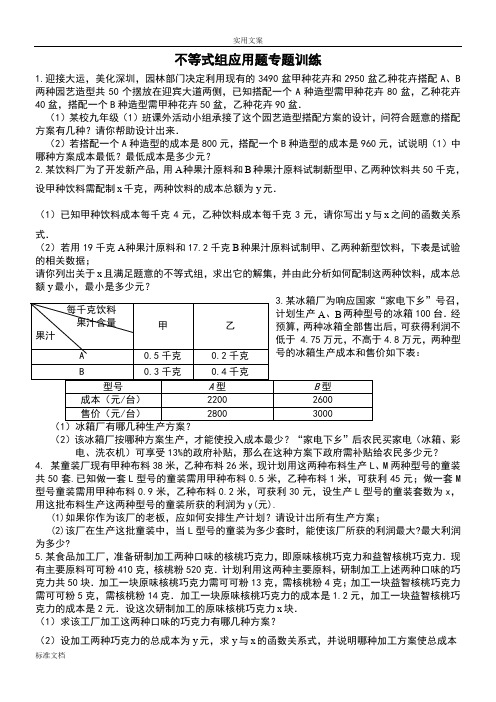 一元一次不等式不等式组应用题专题精讲