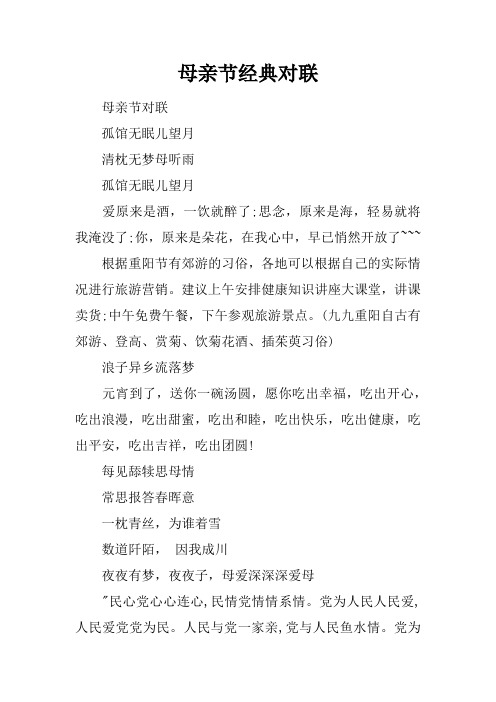 母亲节经典对联