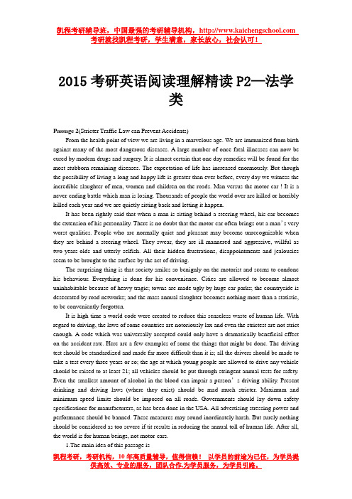 2015考研英语阅读理解精读P2—法学类