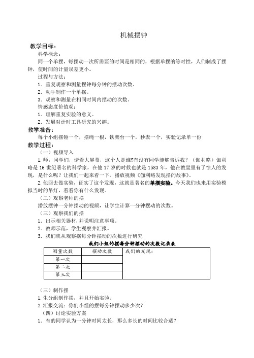 五年级下册科学教案 3.5 机械摆钟教科版 (6)