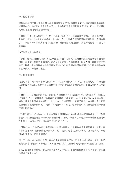2011高考材料作文审题立意方法汇总2011