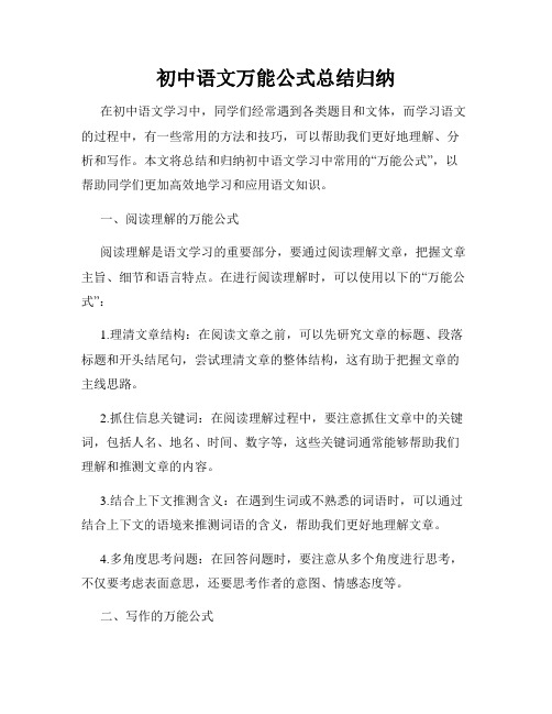 初中语文万能公式总结归纳