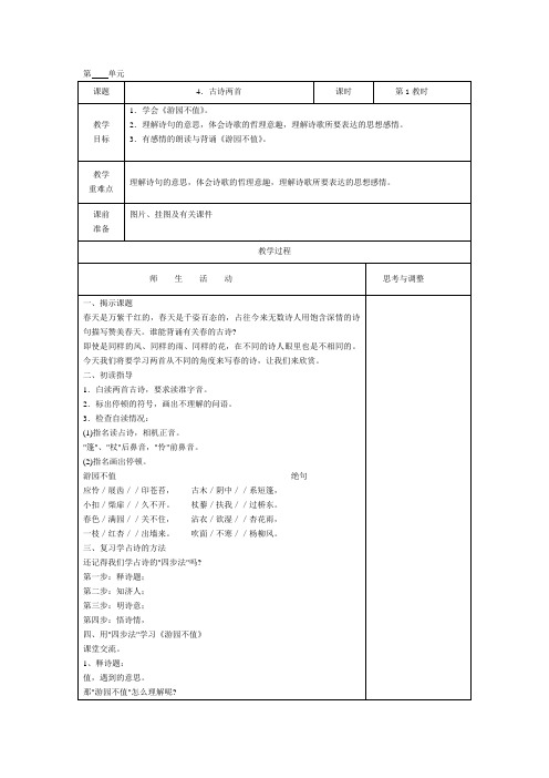 苏教版五年级语文教案下册(表格式)