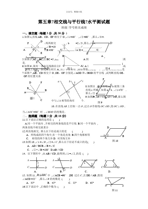 最新：七年级数学下册(人教版)全册各章节同步练习附答案(5-10章)