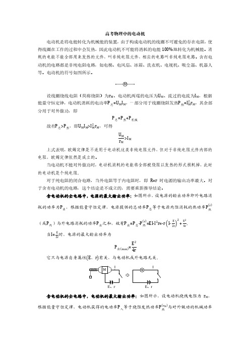 高考物理中的电动机——百度文库