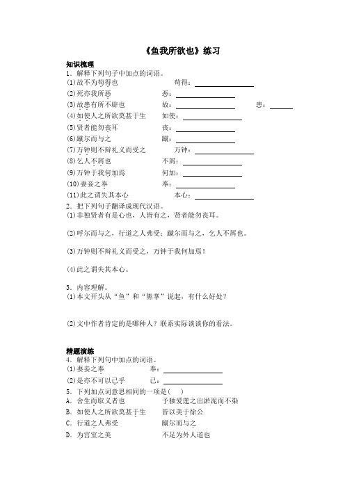 《鱼我所欲也》练习及答案