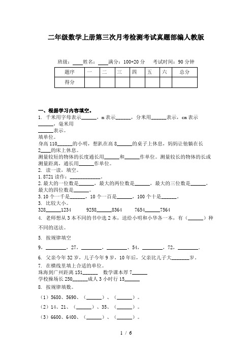 二年级数学上册第三次月考检测考试真题部编人教版