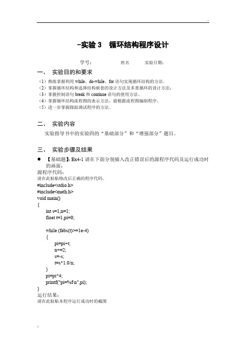 C语言程序设计实验与案例周信东主编最新版循实验四环循环结构程序设计