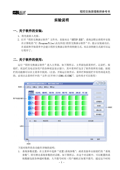 程控实验指导书