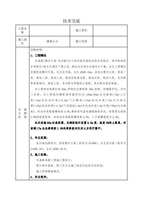 市政道路—土方路基技术交底记录