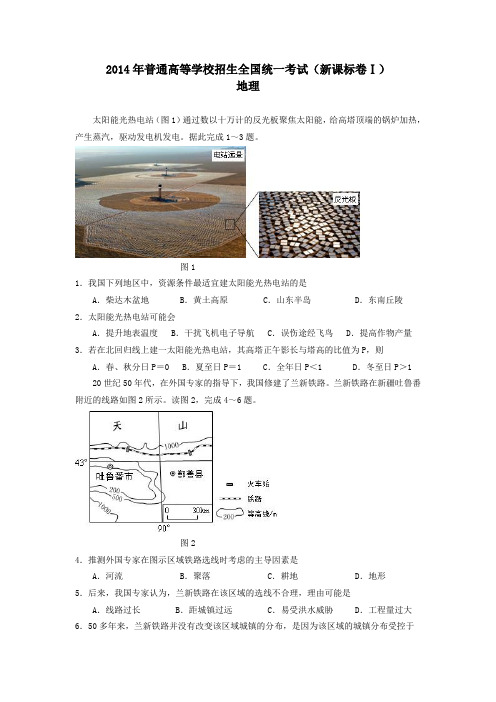 2014年河北高考地理试卷