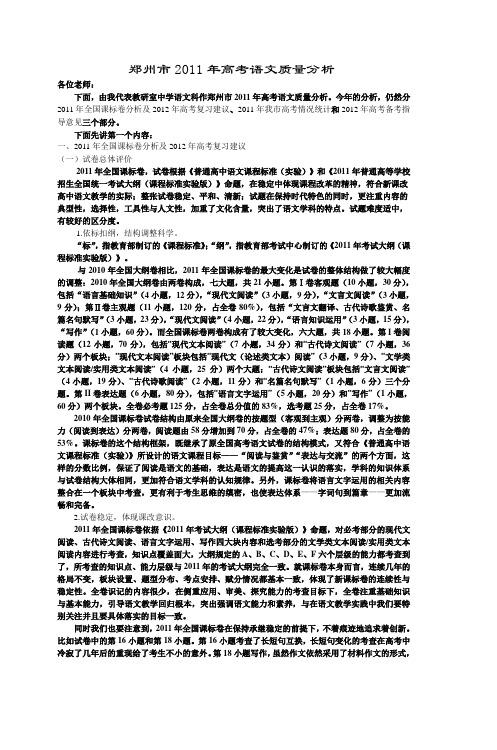 郑州市2011年高考语文质量分析