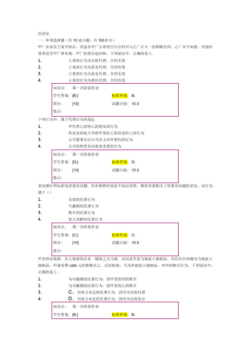 北邮 经济法