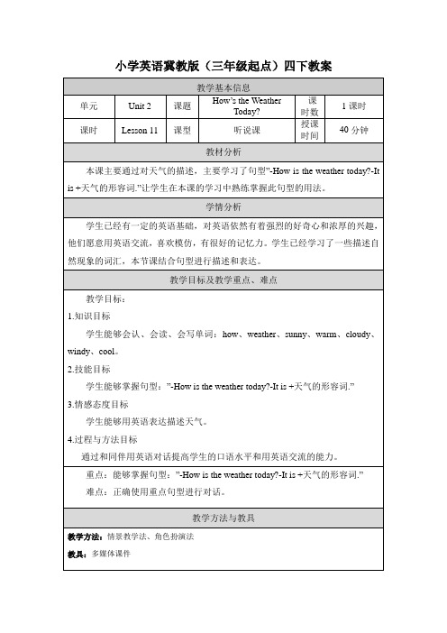 2024年冀教版小学四年级英语下册教案表格式Unit 2 Lesson 11