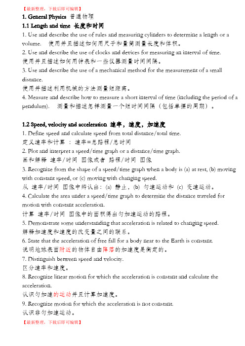 igcse 物理大纲(完整资料).doc