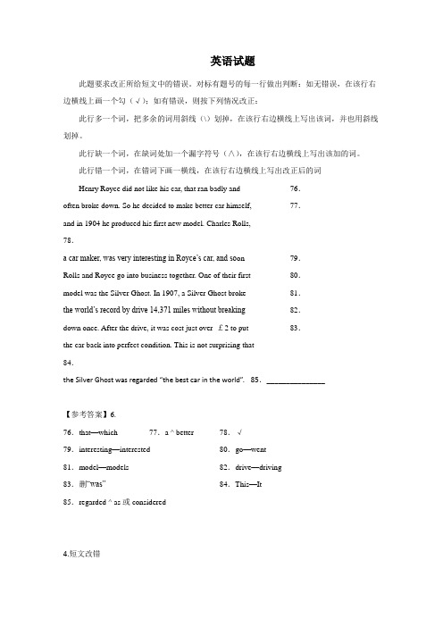 南京市职高对口升学英语短文改错一轮训练(2)及答案