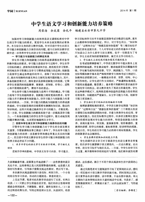 中学生语文学习和创新能力培养策略