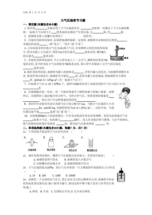 第九章第三节:大气压强_习题