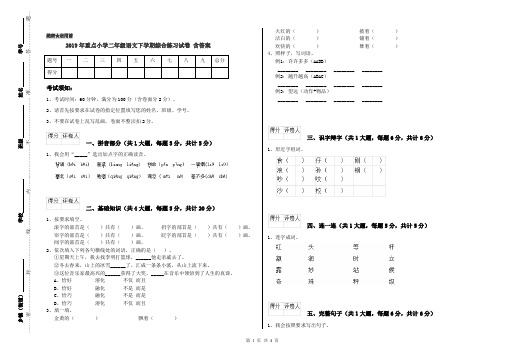 2019年重点小学二年级语文下学期综合练习试卷 含答案