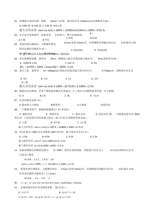 11-12年度第1学期《检测技术》复习题答案