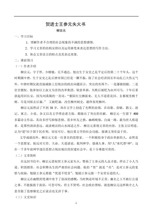 贺进士王参元失火书