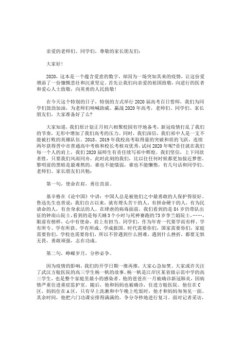 最新疫情开学班主任寄语