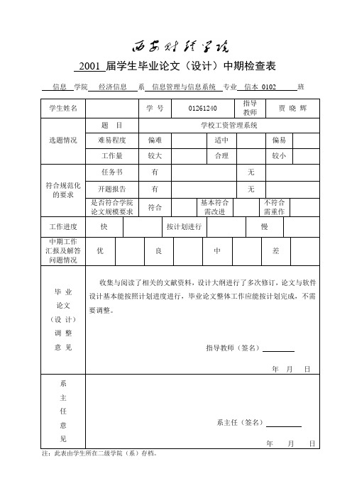 VB008工资管理系统-中期检查表