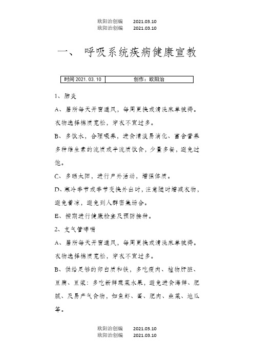 呼吸系统疾病的健康宣教之欧阳治创编