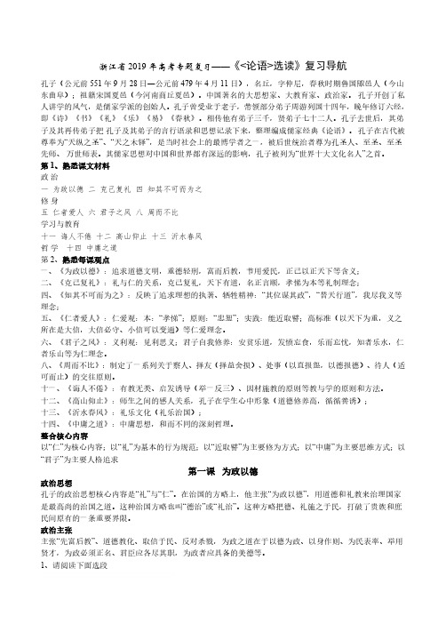 19高考语文论语选读复习导航